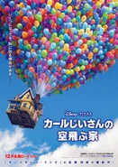 Up japan poster